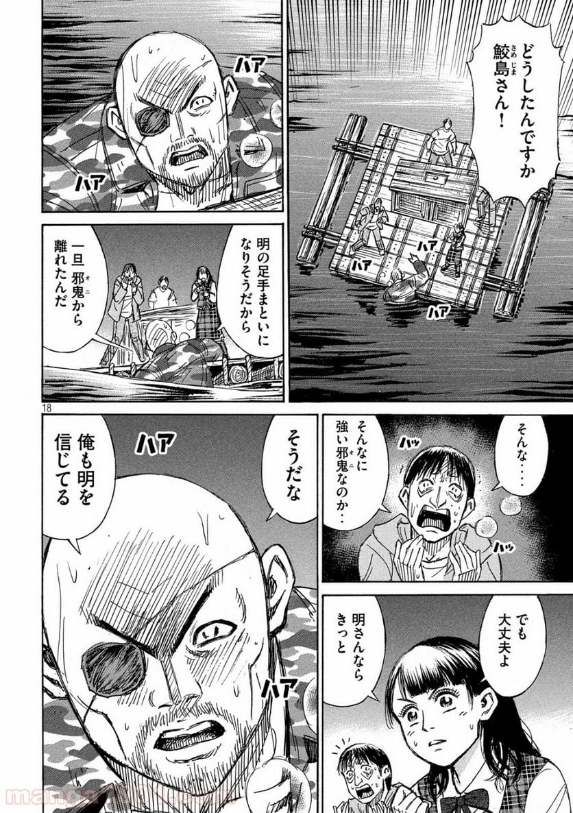 彼岸島 48日後… - 第181話 - Page 18