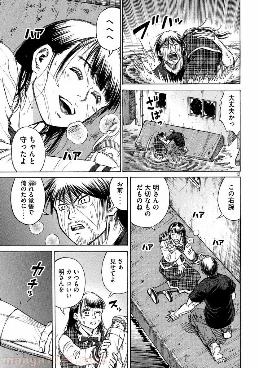 彼岸島 48日後… - 第186話 - Page 12