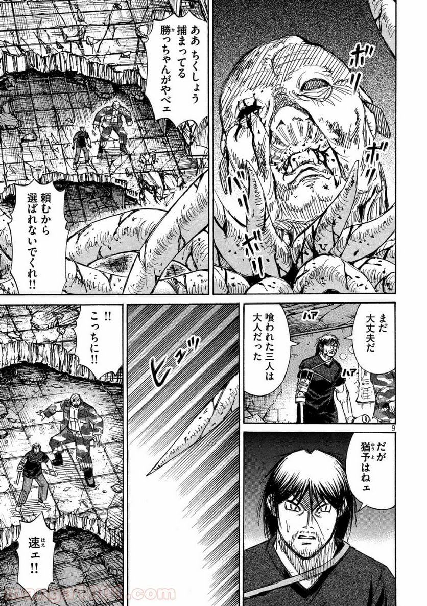 彼岸島 48日後… - 第188話 - Page 9