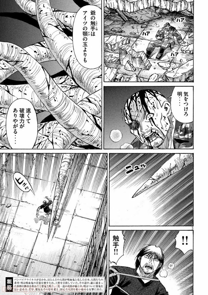 彼岸島 48日後… - 第189話 - Page 3