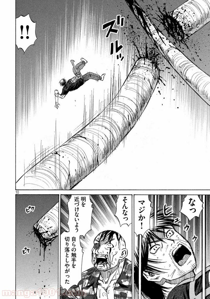 彼岸島 48日後… - 第189話 - Page 10