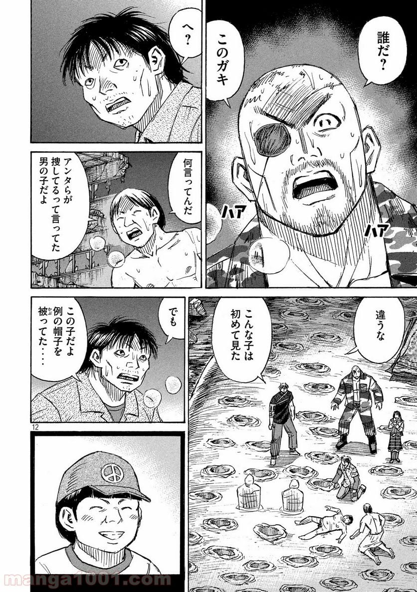 彼岸島 48日後… - 第191話 - Page 12