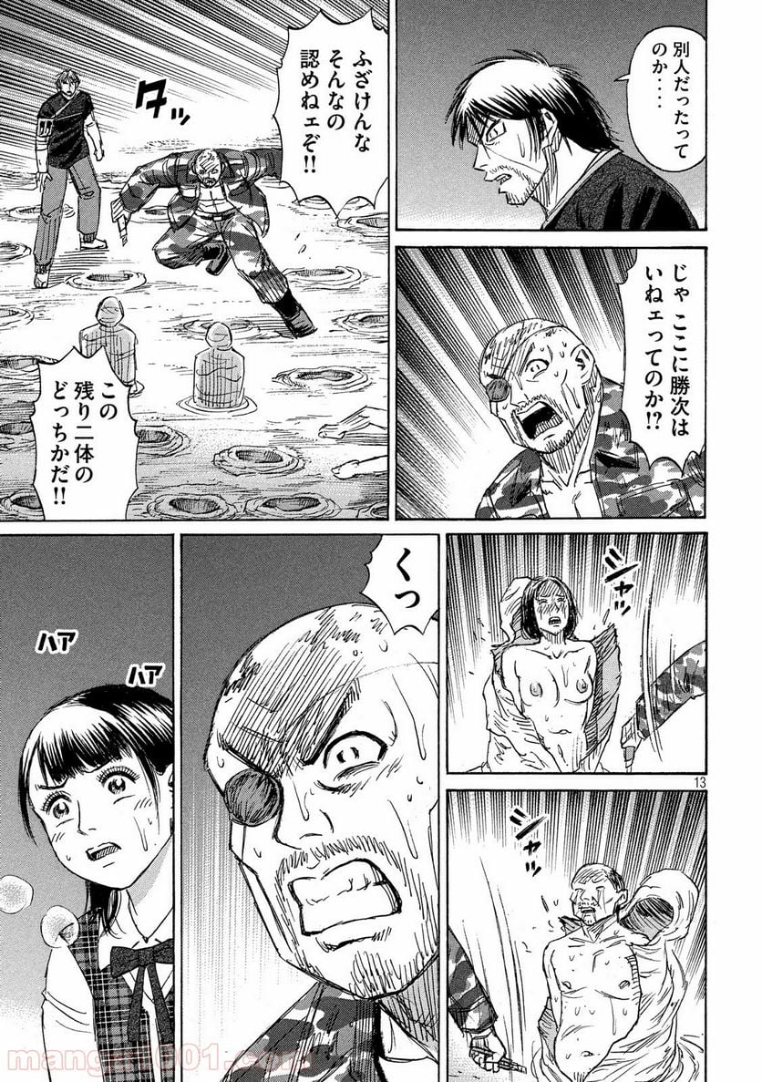 彼岸島 48日後… - 第191話 - Page 13