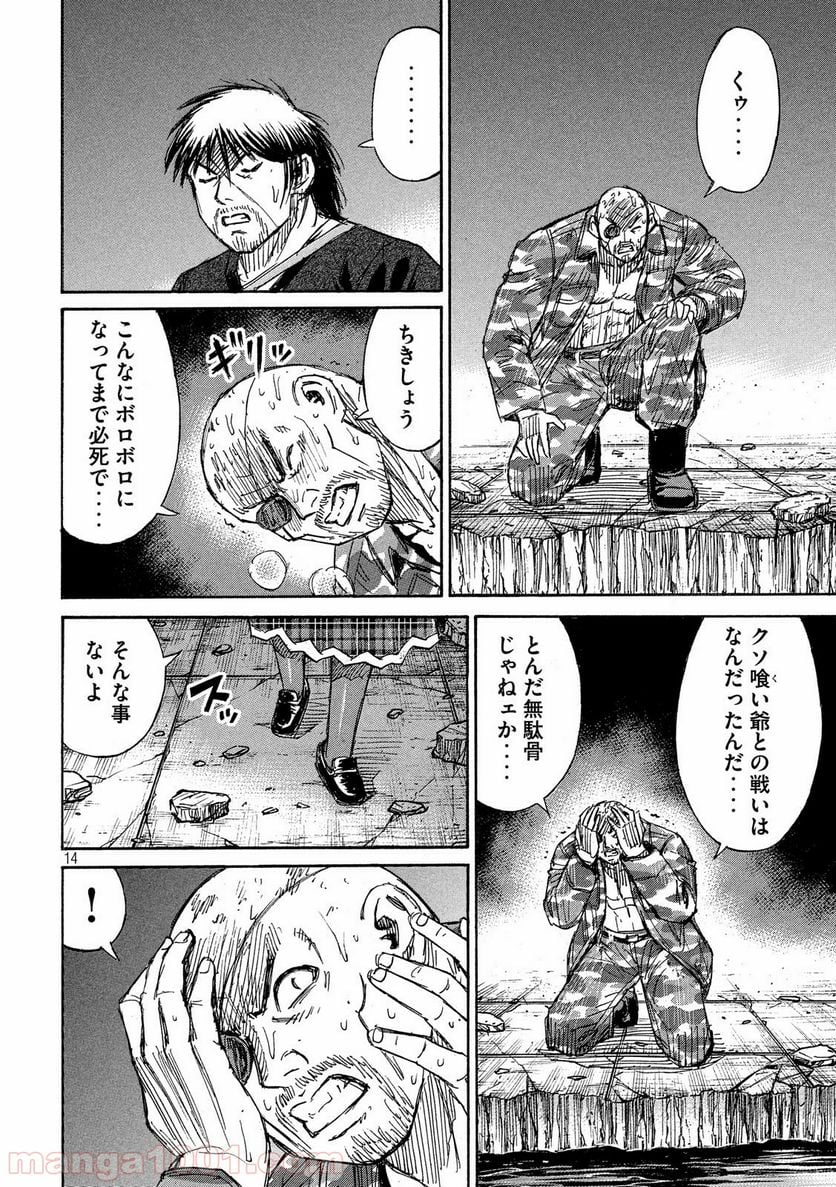 彼岸島 48日後… - 第191話 - Page 14