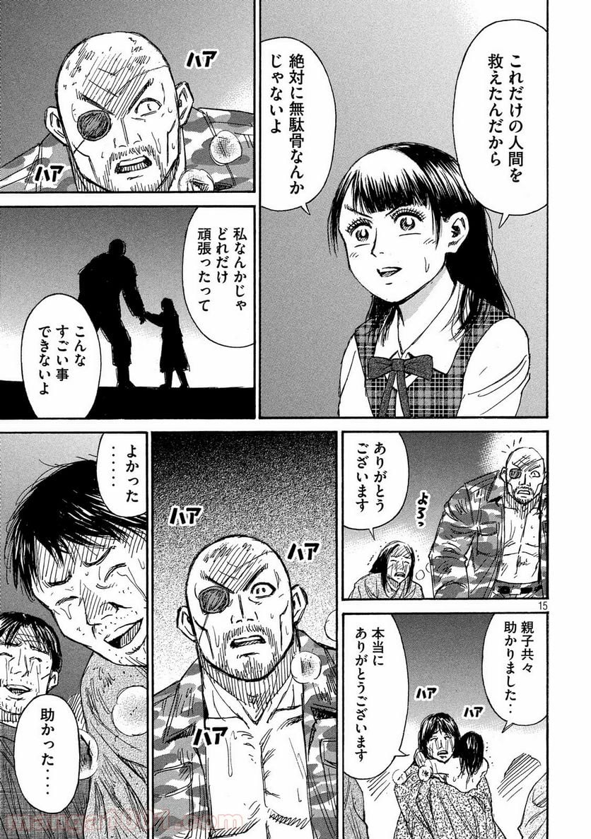 彼岸島 48日後… - 第191話 - Page 15