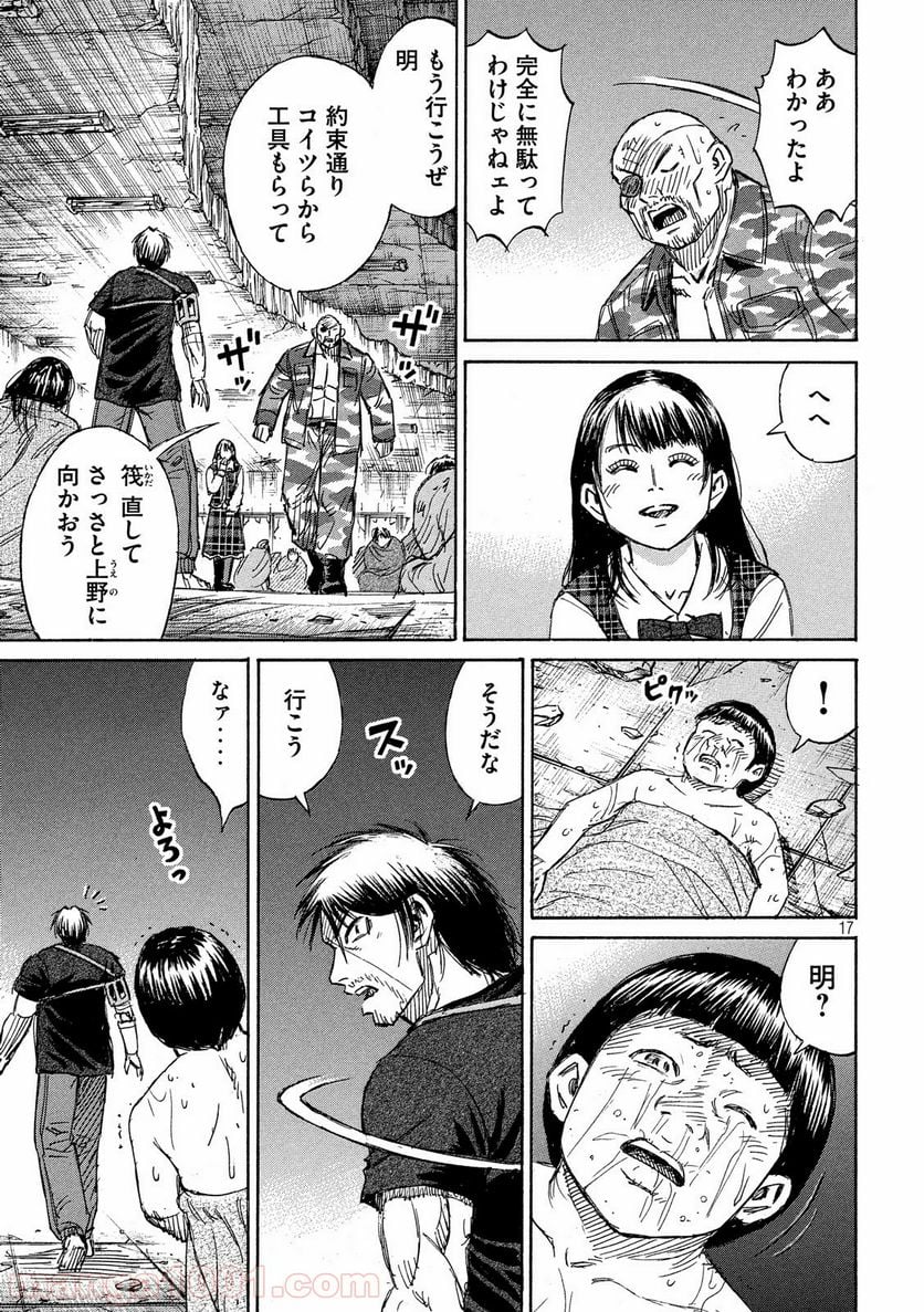 彼岸島 48日後… - 第191話 - Page 17