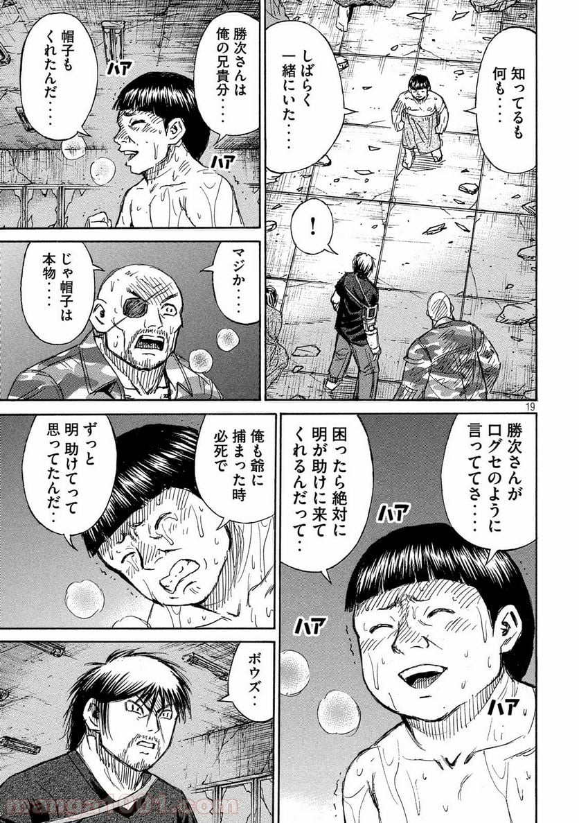 彼岸島 48日後… - 第191話 - Page 19