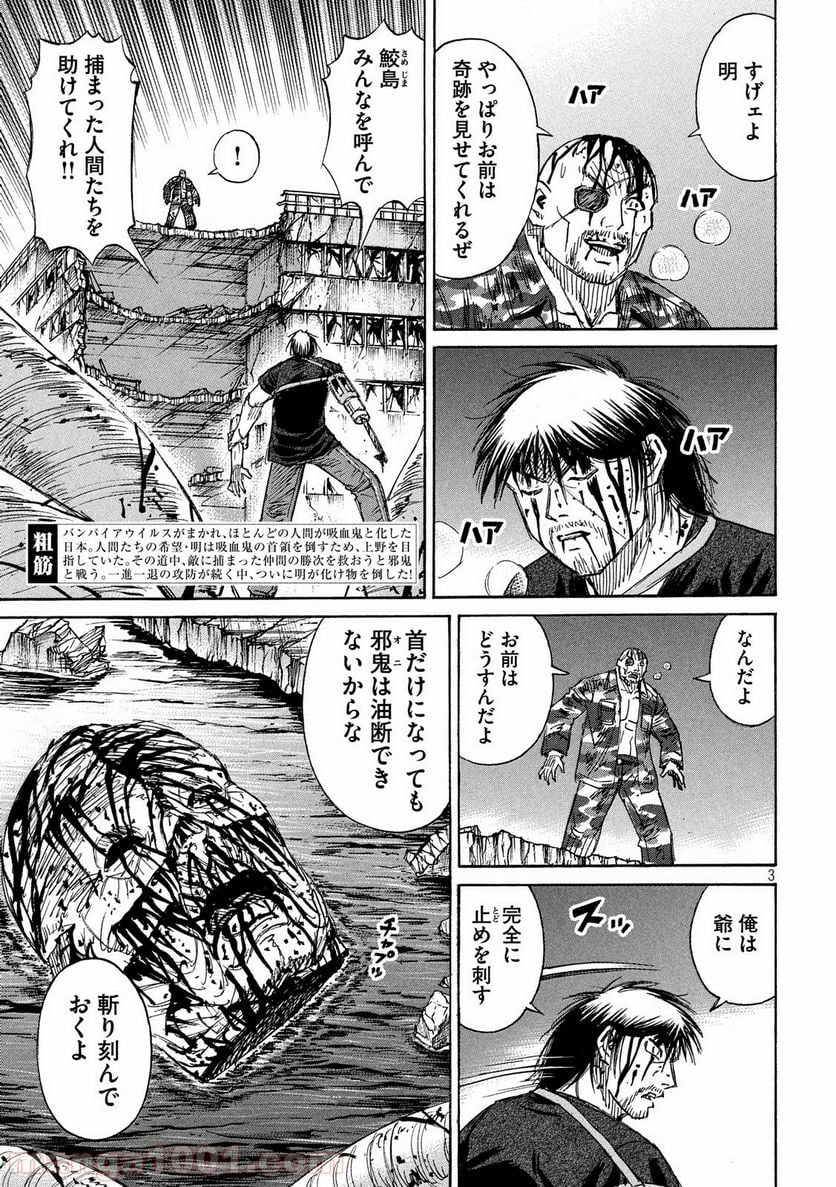 彼岸島 48日後… - 第191話 - Page 3