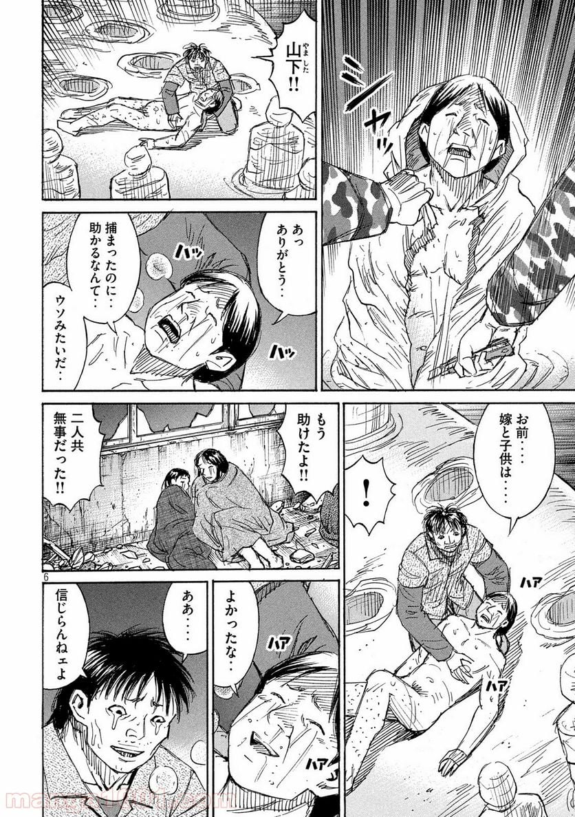 彼岸島 48日後… - 第191話 - Page 6