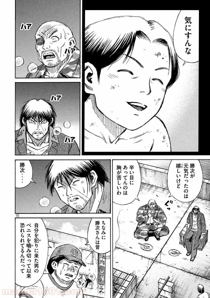 彼岸島 48日後… - 第192話 - Page 16