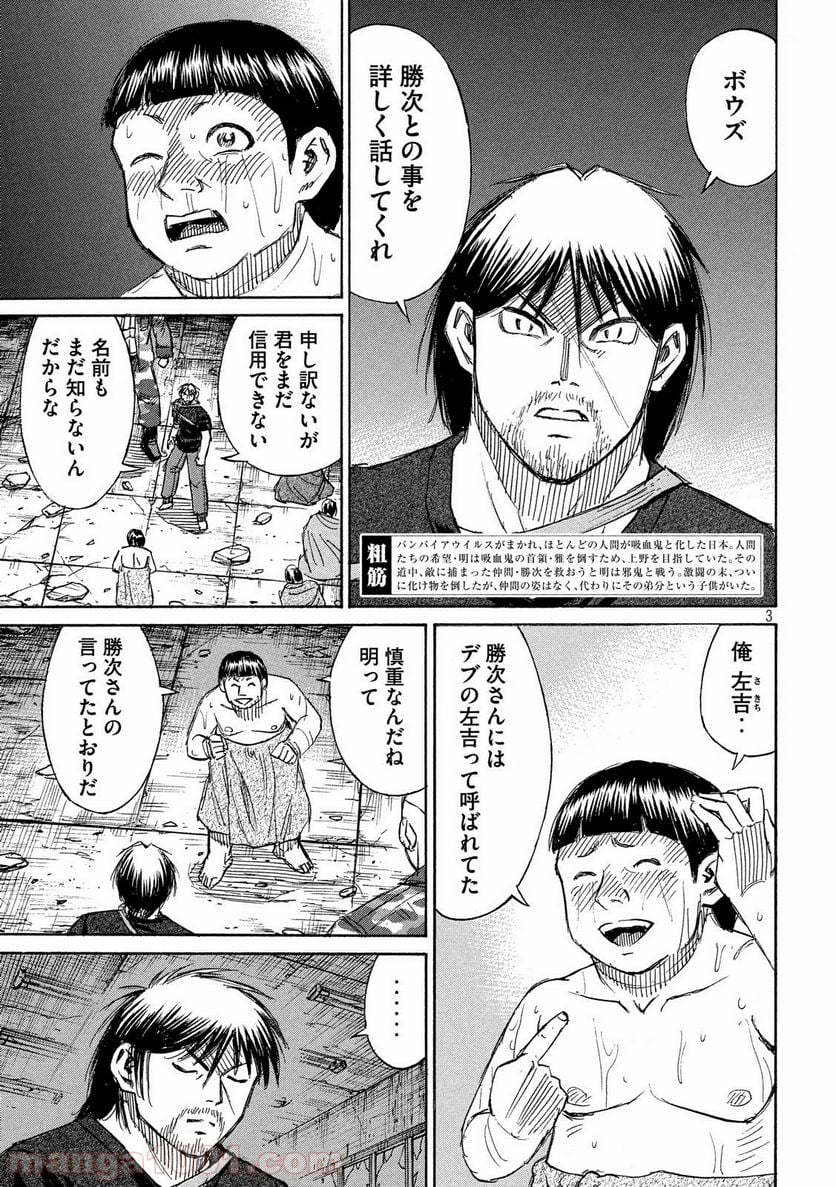 彼岸島 48日後… - 第192話 - Page 3