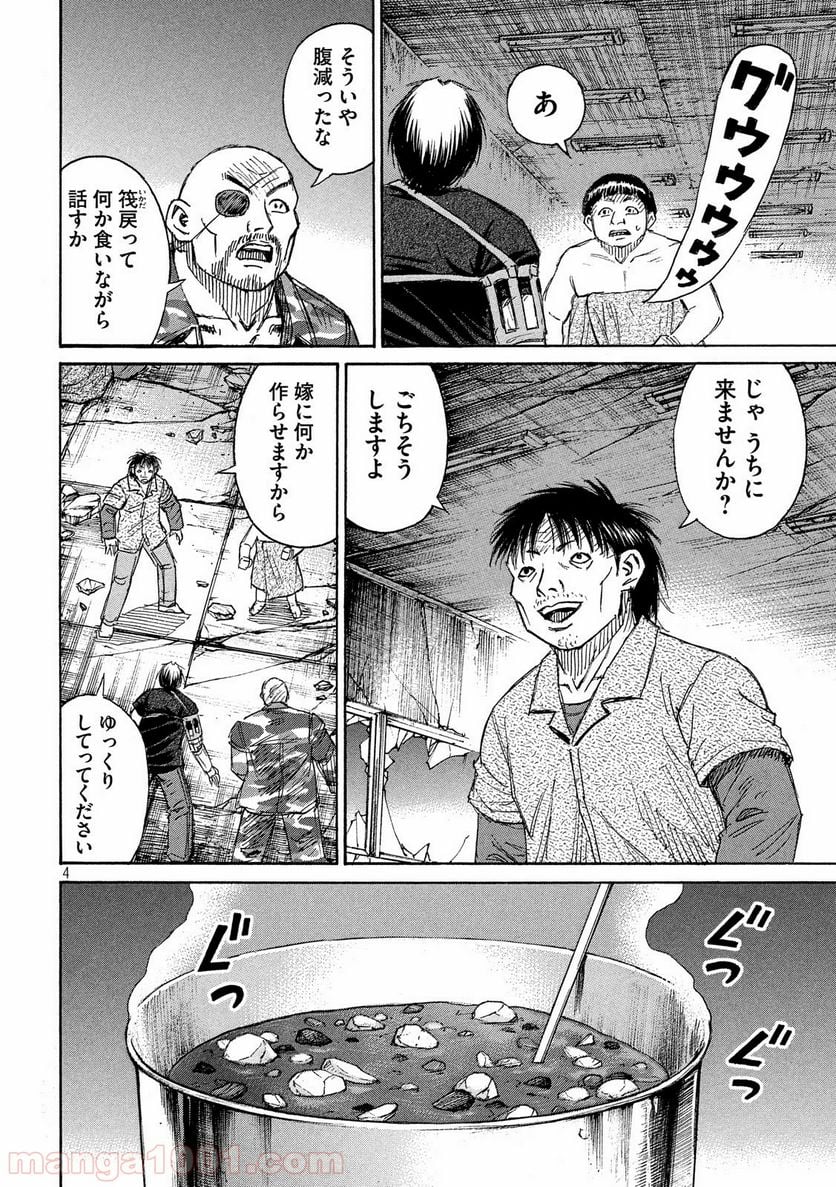 彼岸島 48日後… - 第192話 - Page 4