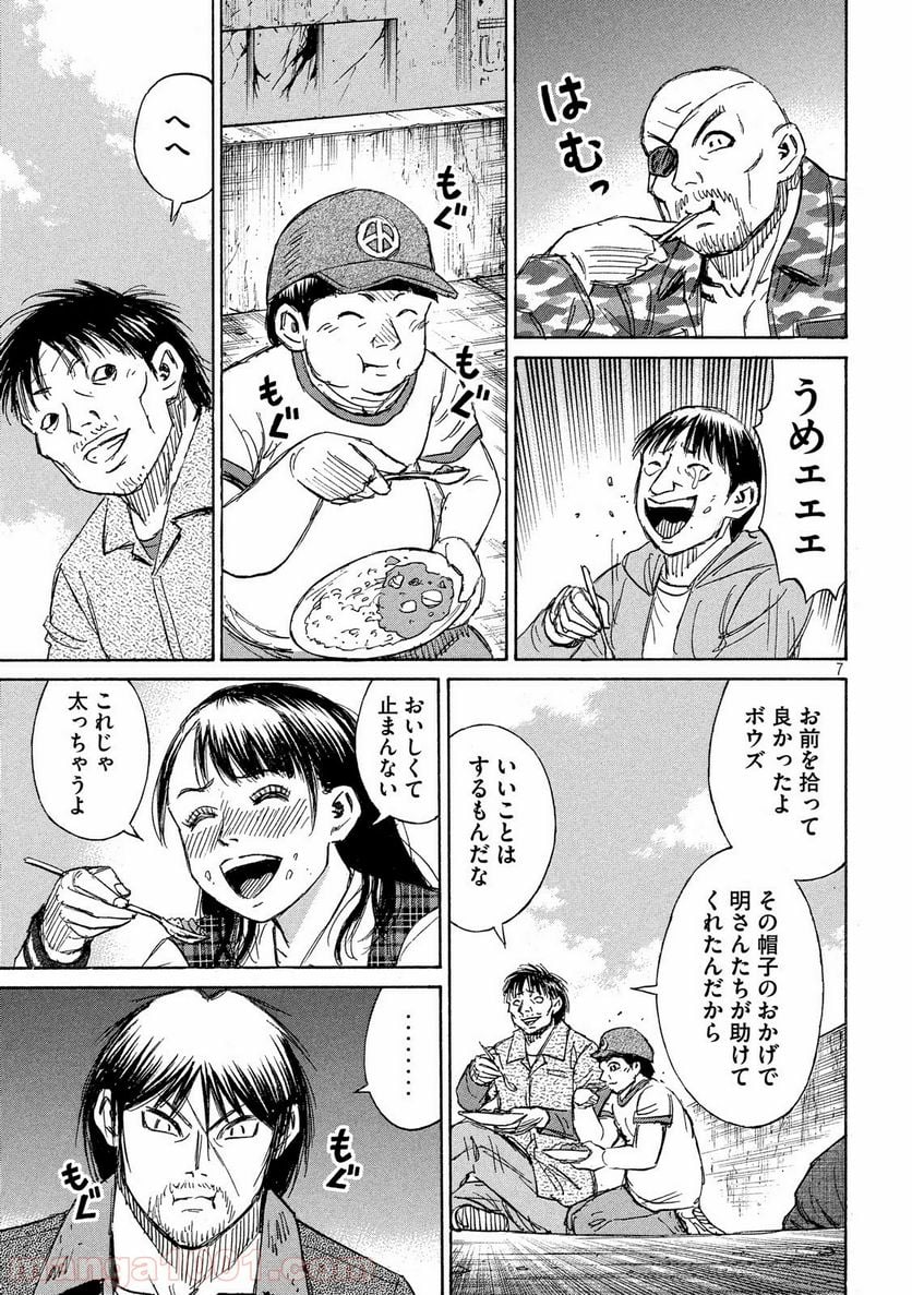 彼岸島 48日後… - 第192話 - Page 7