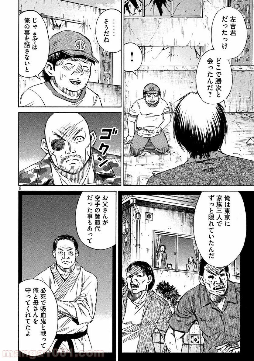 彼岸島 48日後… - 第192話 - Page 8