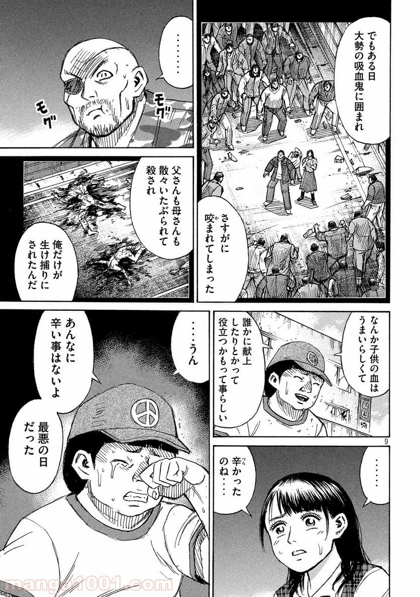 彼岸島 48日後… - 第192話 - Page 9