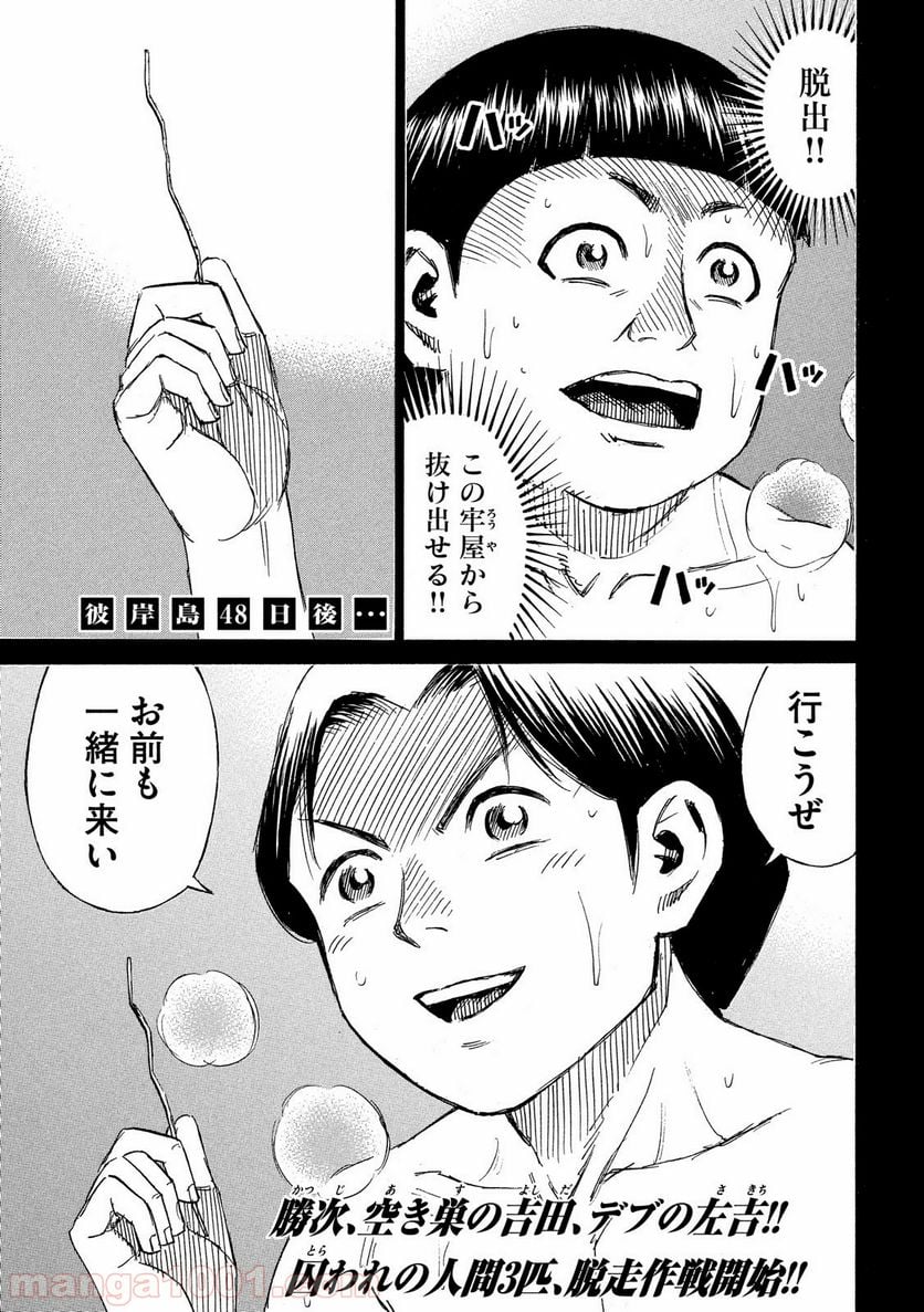 彼岸島 48日後… - 第193話 - Page 1