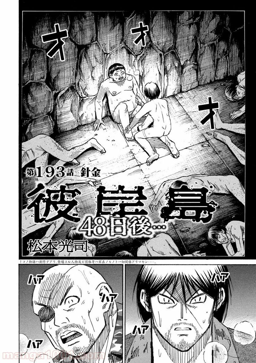 彼岸島 48日後… - 第193話 - Page 2