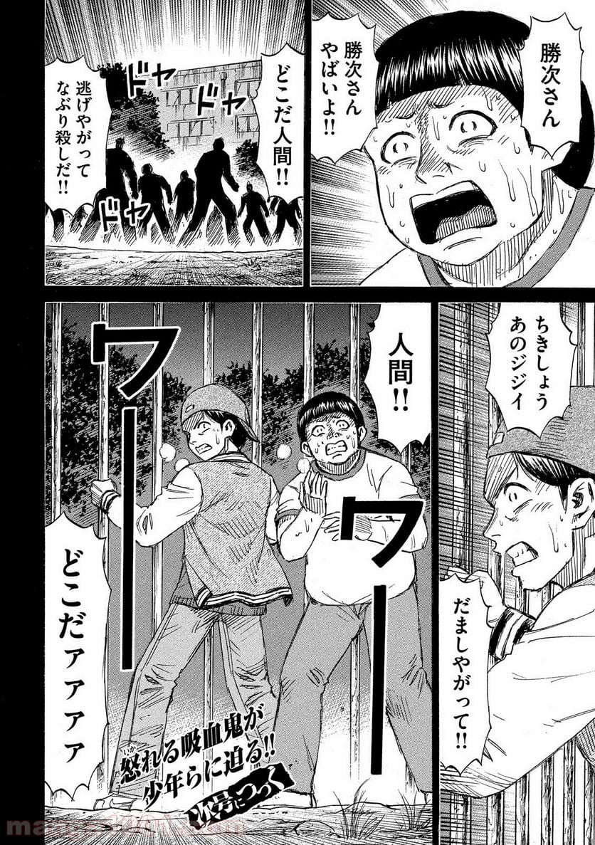 彼岸島 48日後… - 第193話 - Page 20