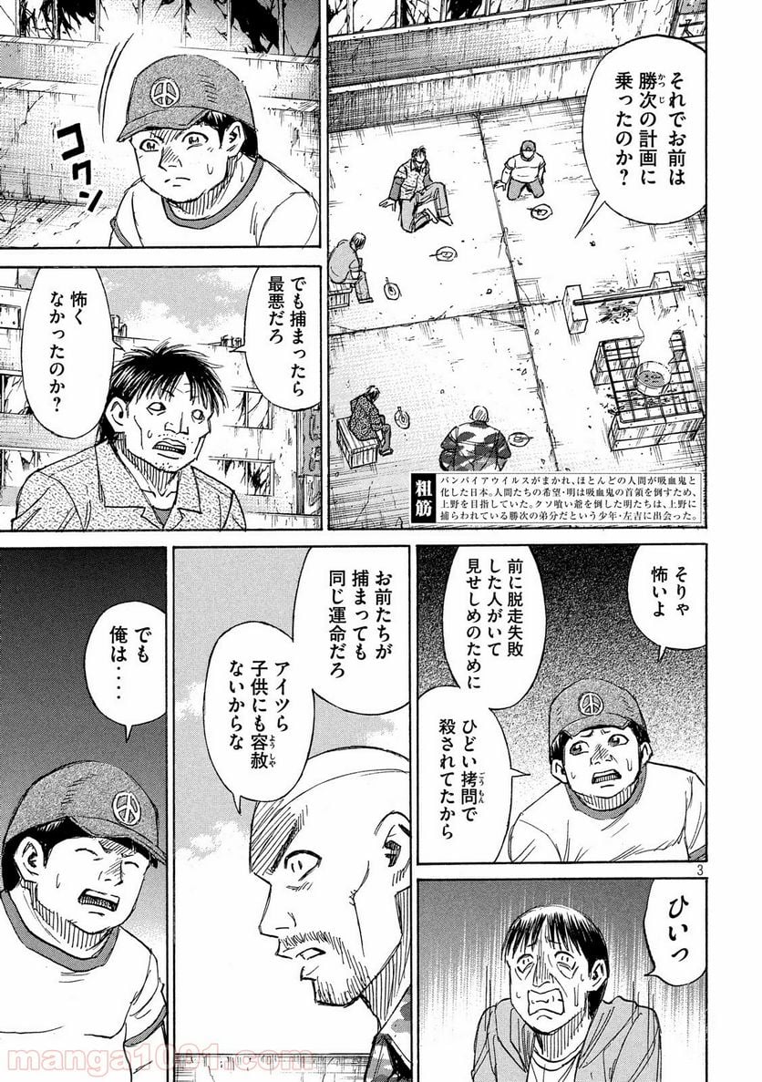 彼岸島 48日後… - 第193話 - Page 3