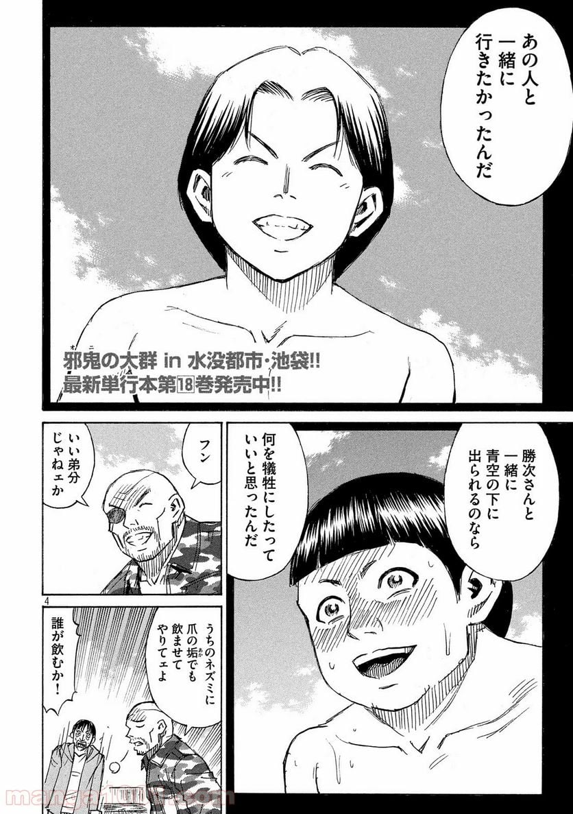 彼岸島 48日後… - 第193話 - Page 4