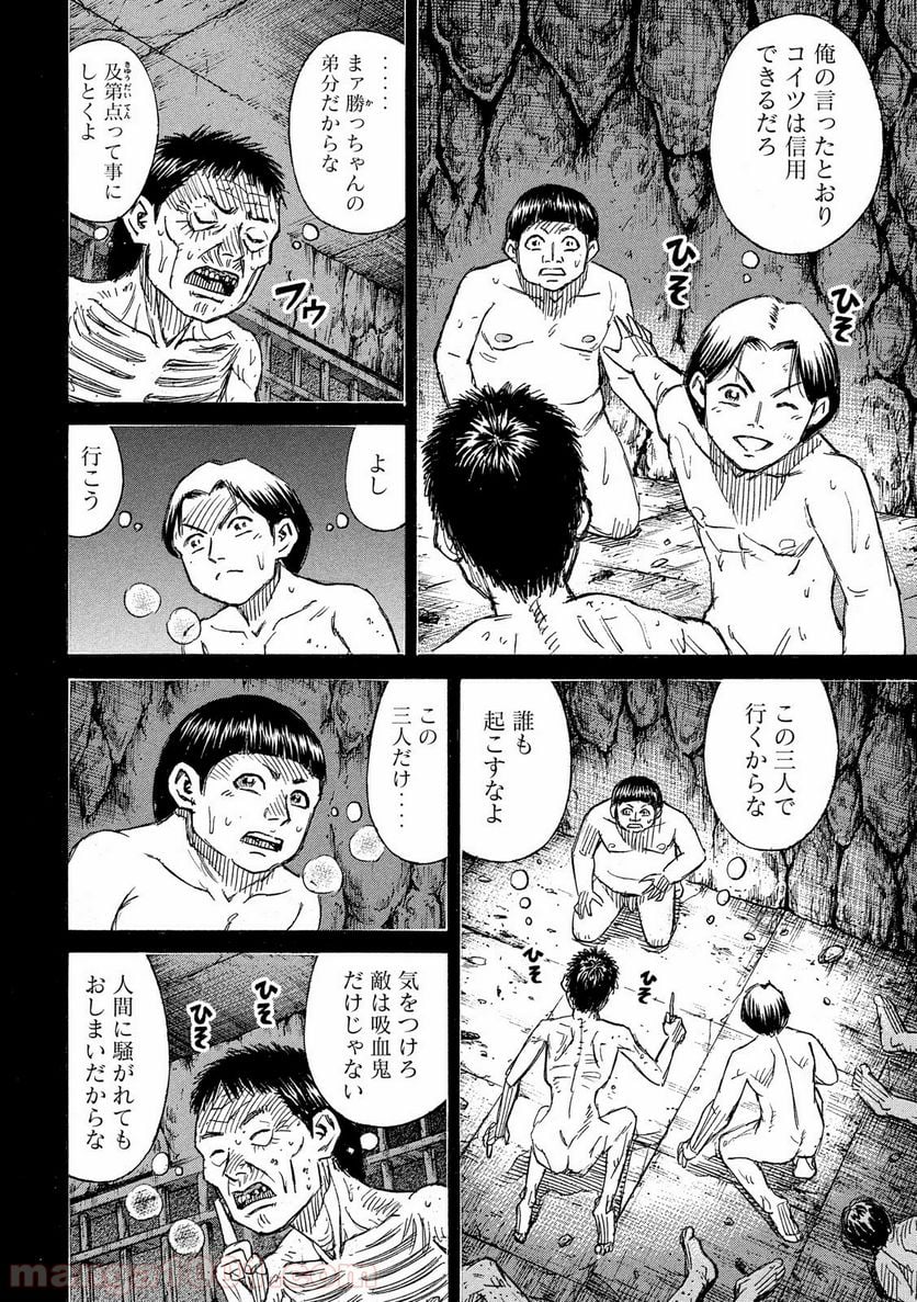 彼岸島 48日後… - 第193話 - Page 6