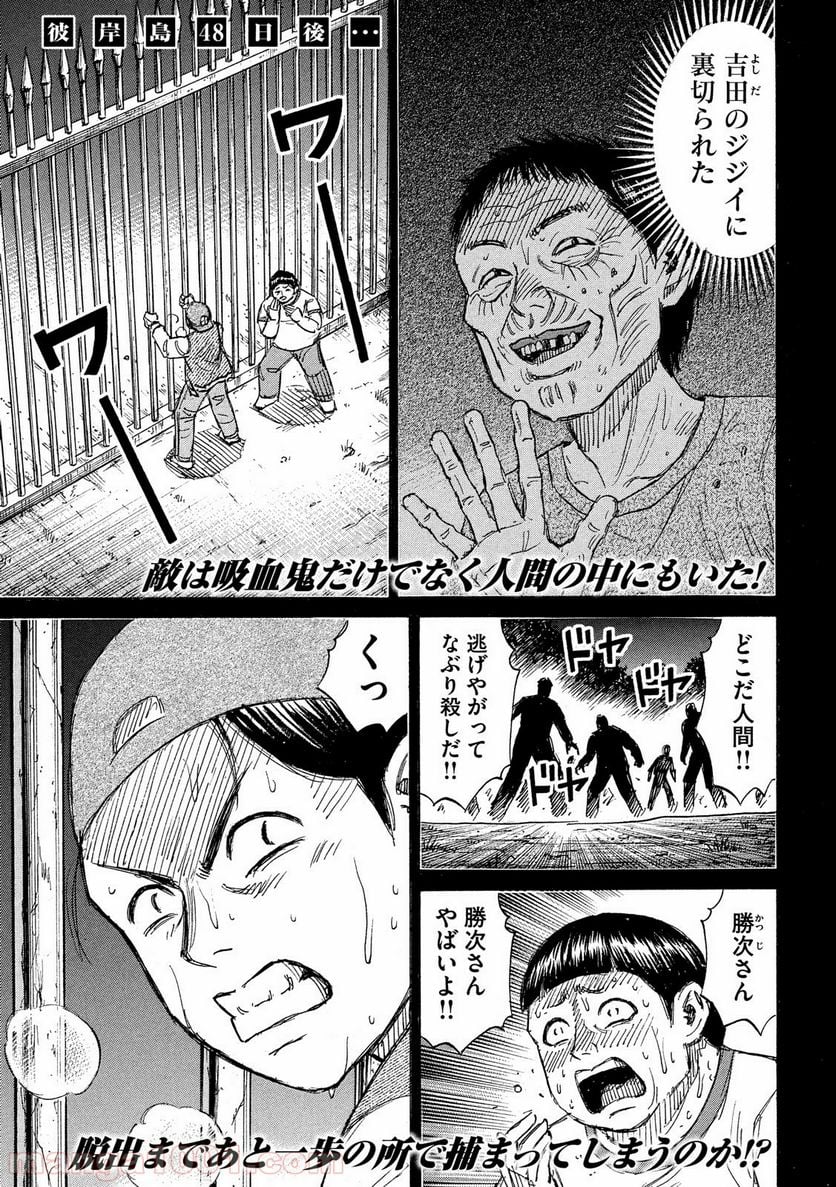 彼岸島 48日後… - 第194話 - Page 1