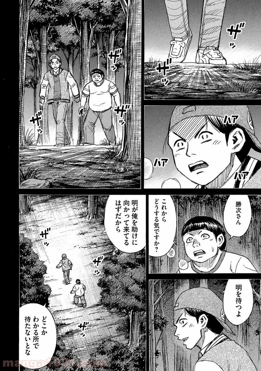 彼岸島 48日後… - 第194話 - Page 12