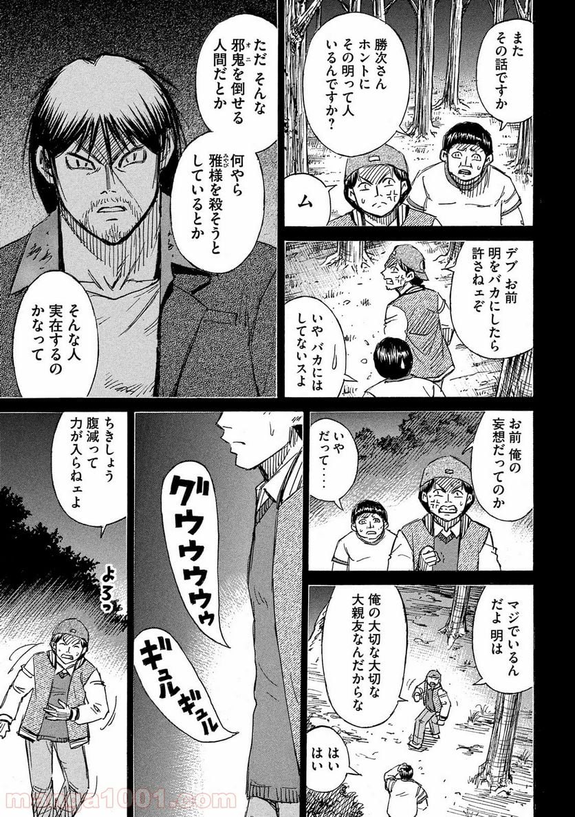 彼岸島 48日後… - 第194話 - Page 13