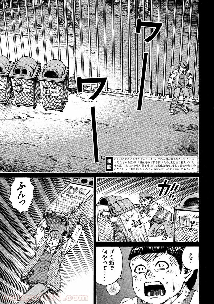 彼岸島 48日後… - 第194話 - Page 3