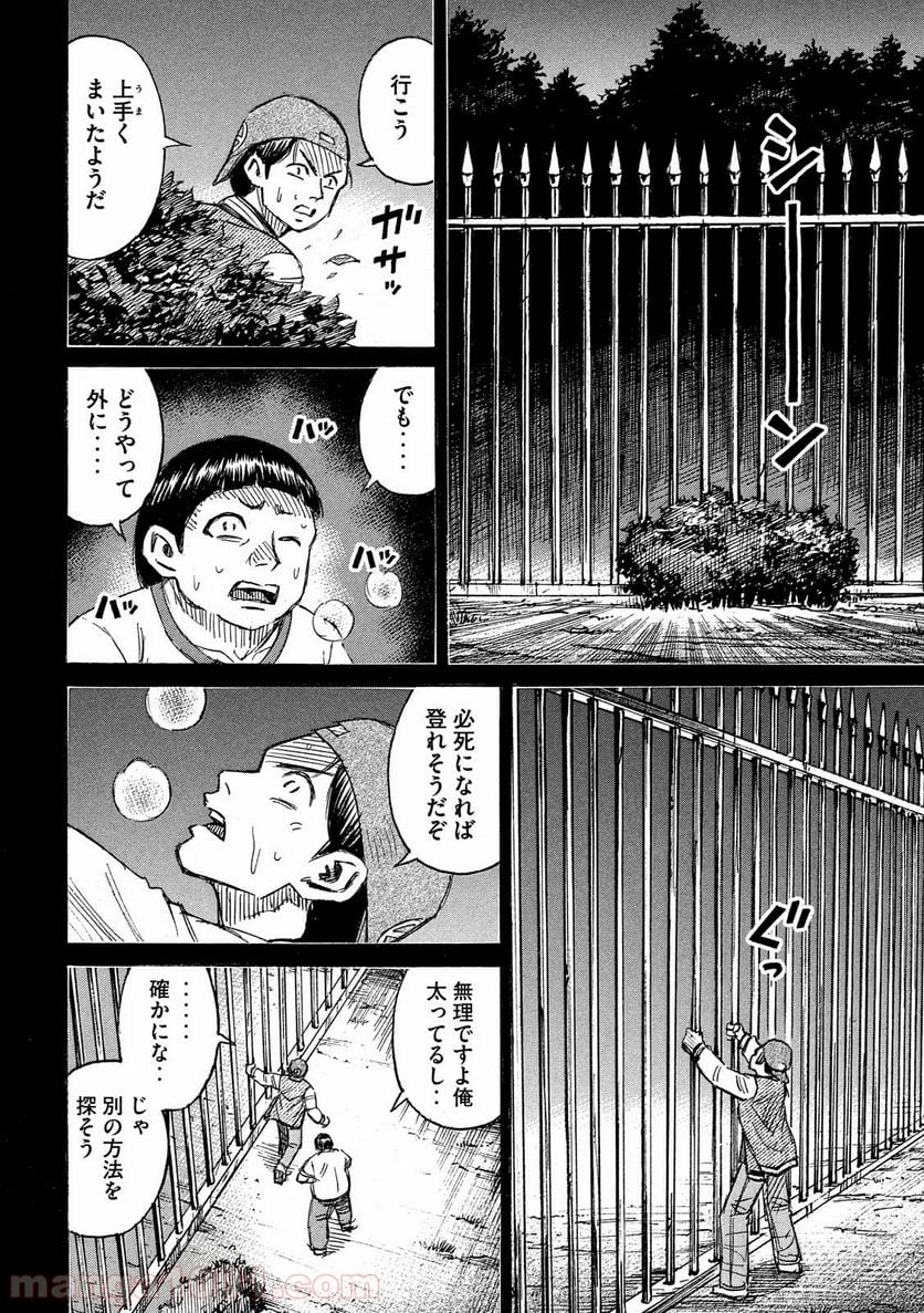 彼岸島 48日後… - 第194話 - Page 6