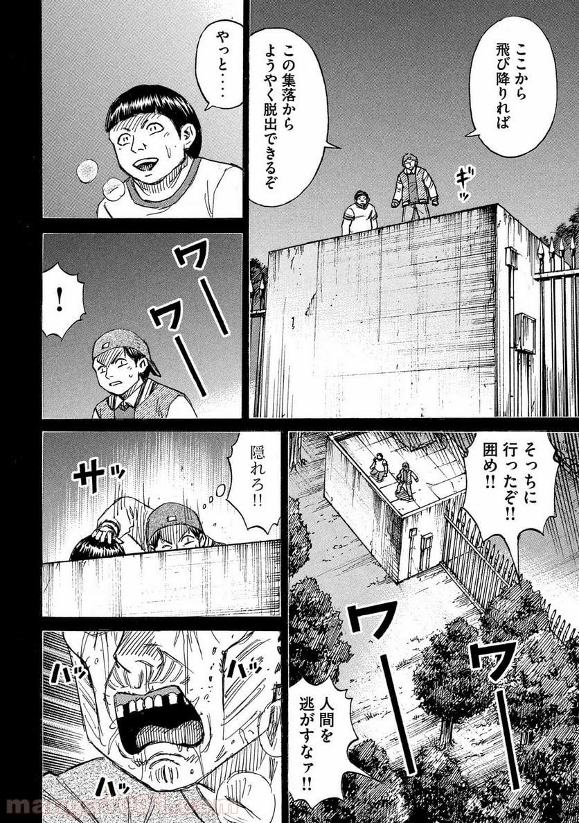 彼岸島 48日後… - 第194話 - Page 8