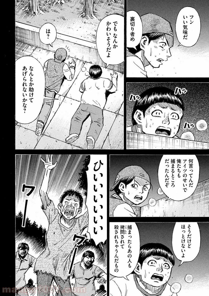 彼岸島 48日後… - 第194話 - Page 10