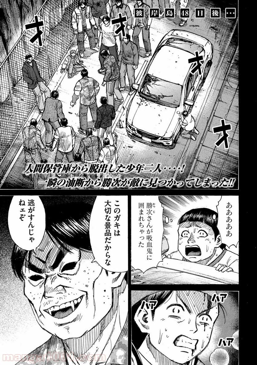 彼岸島 48日後… - 第195話 - Page 1