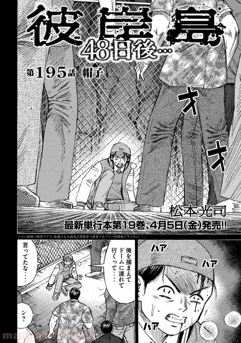 彼岸島 48日後… - 第195話 - Page 2