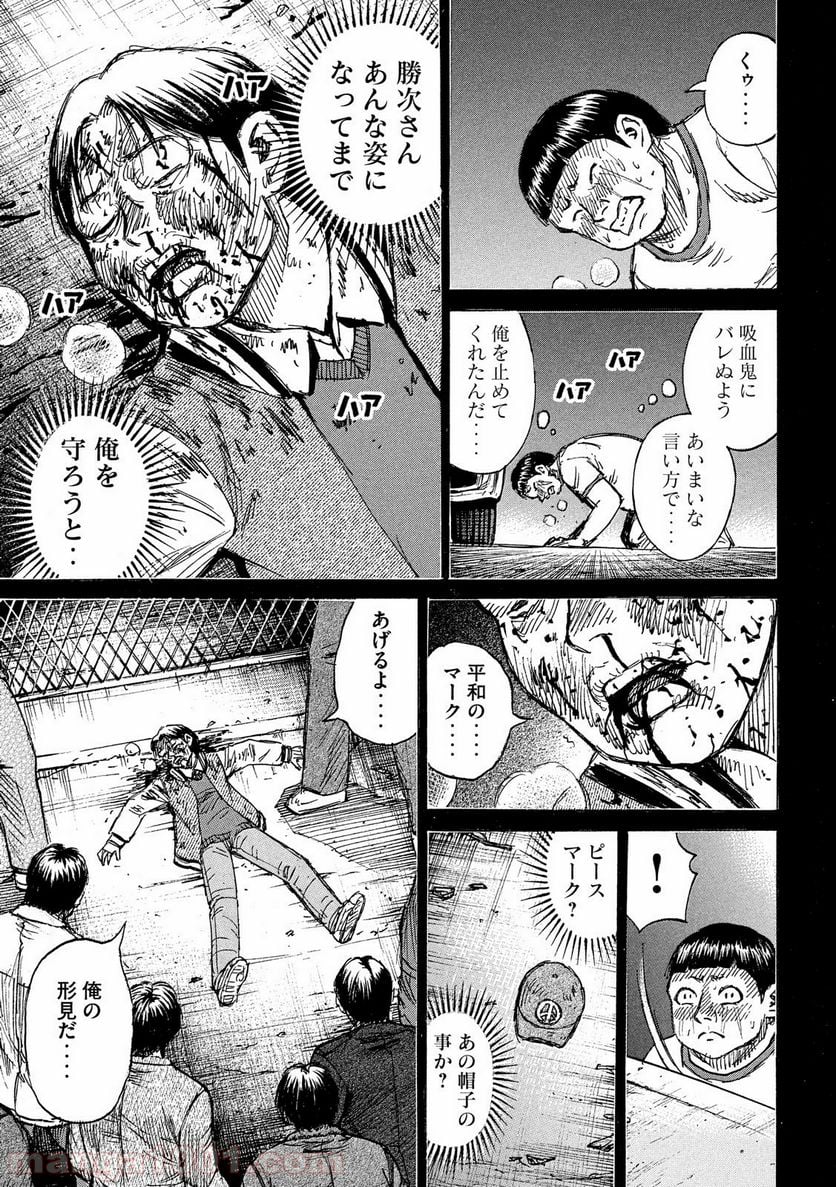 彼岸島 48日後… - 第195話 - Page 11