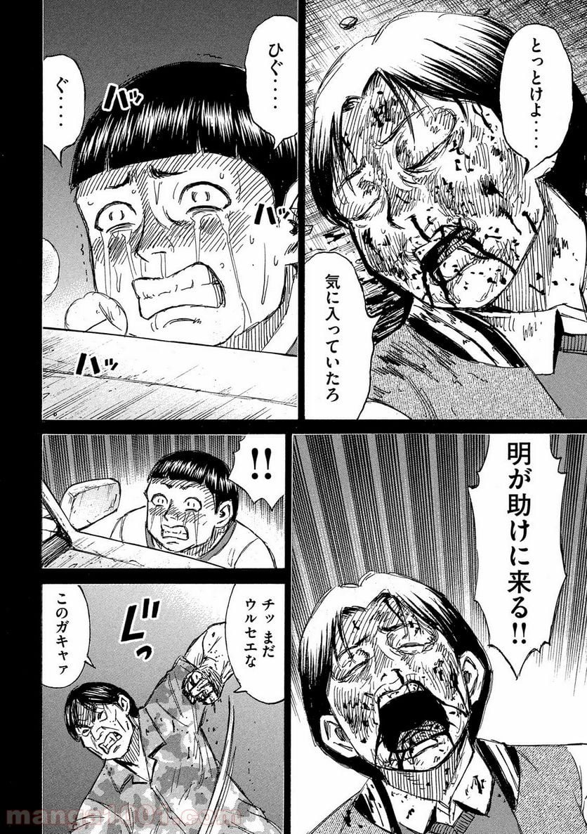 彼岸島 48日後… - 第195話 - Page 12