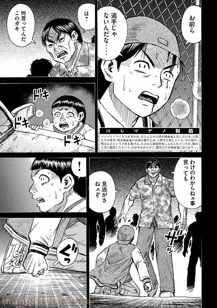 彼岸島 48日後… - 第195話 - Page 3