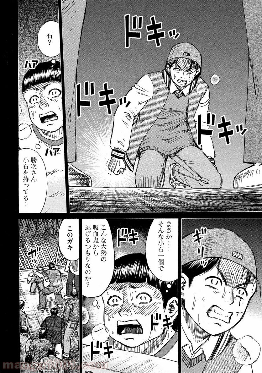 彼岸島 48日後… - 第195話 - Page 4