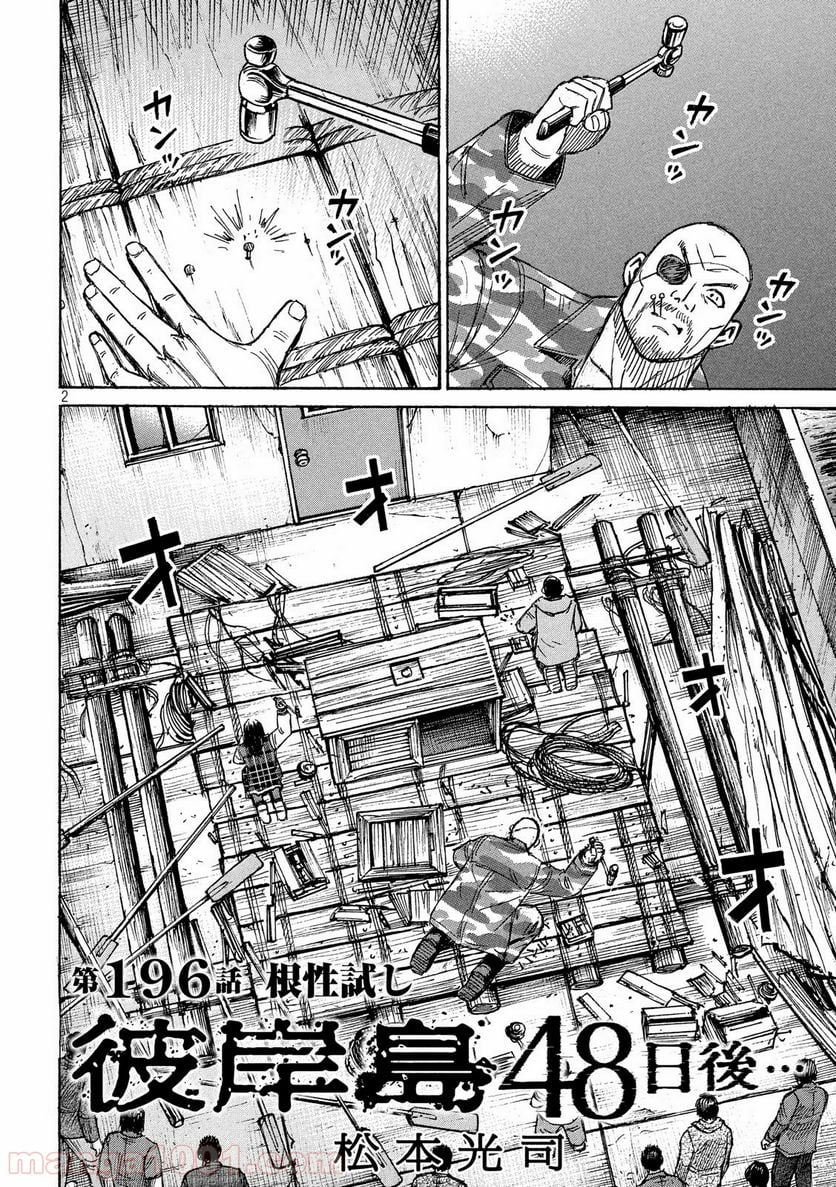 彼岸島 48日後… - 第196話 - Page 2