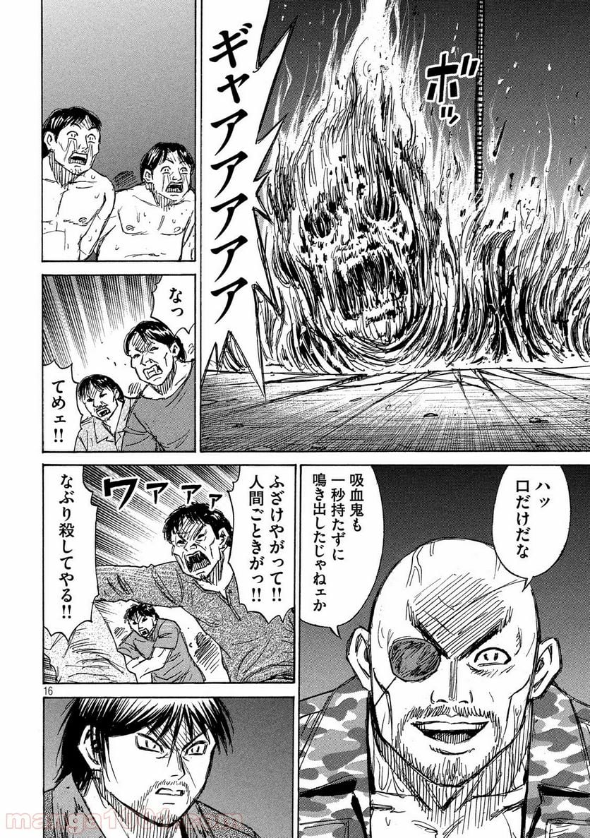 彼岸島 48日後… - 第196話 - Page 16