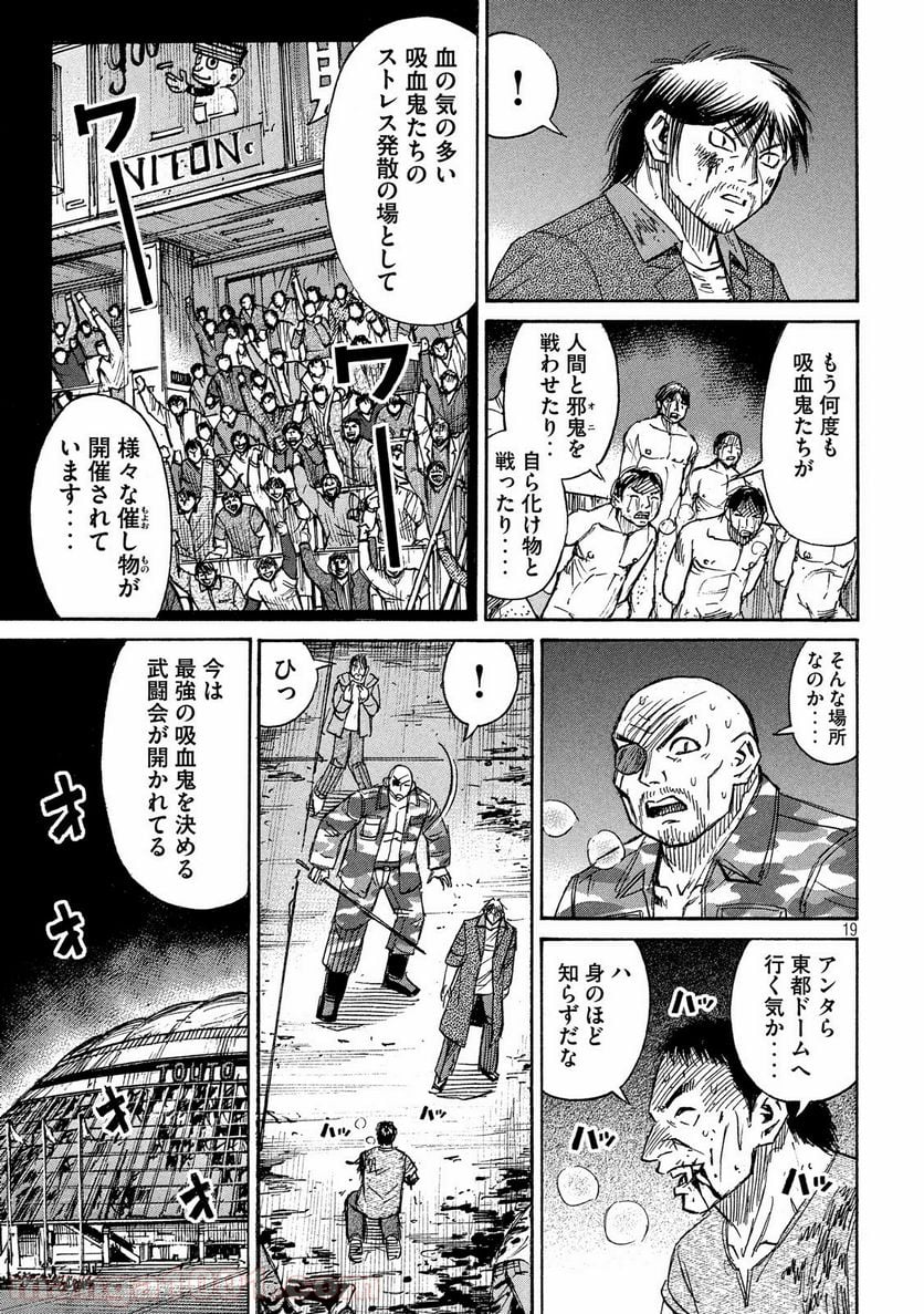 彼岸島 48日後… - 第196話 - Page 19