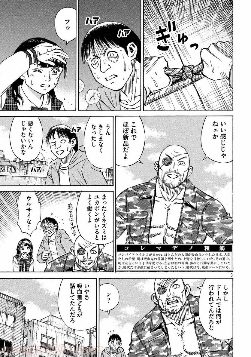 彼岸島 48日後… - 第196話 - Page 3