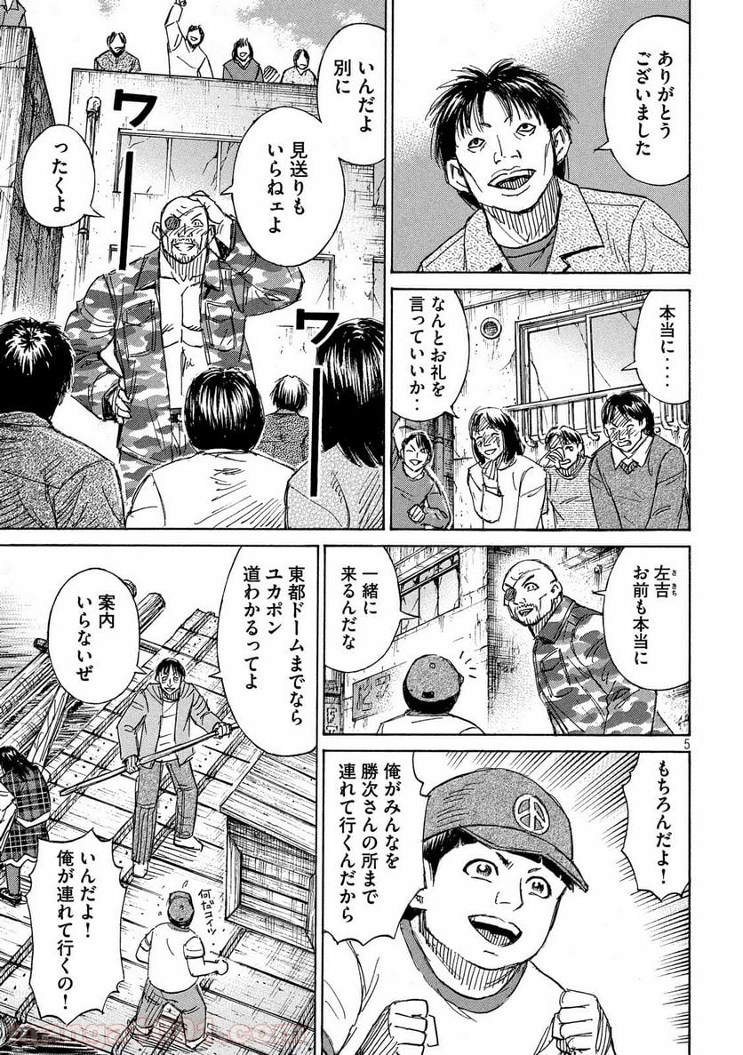 彼岸島 48日後… - 第196話 - Page 5