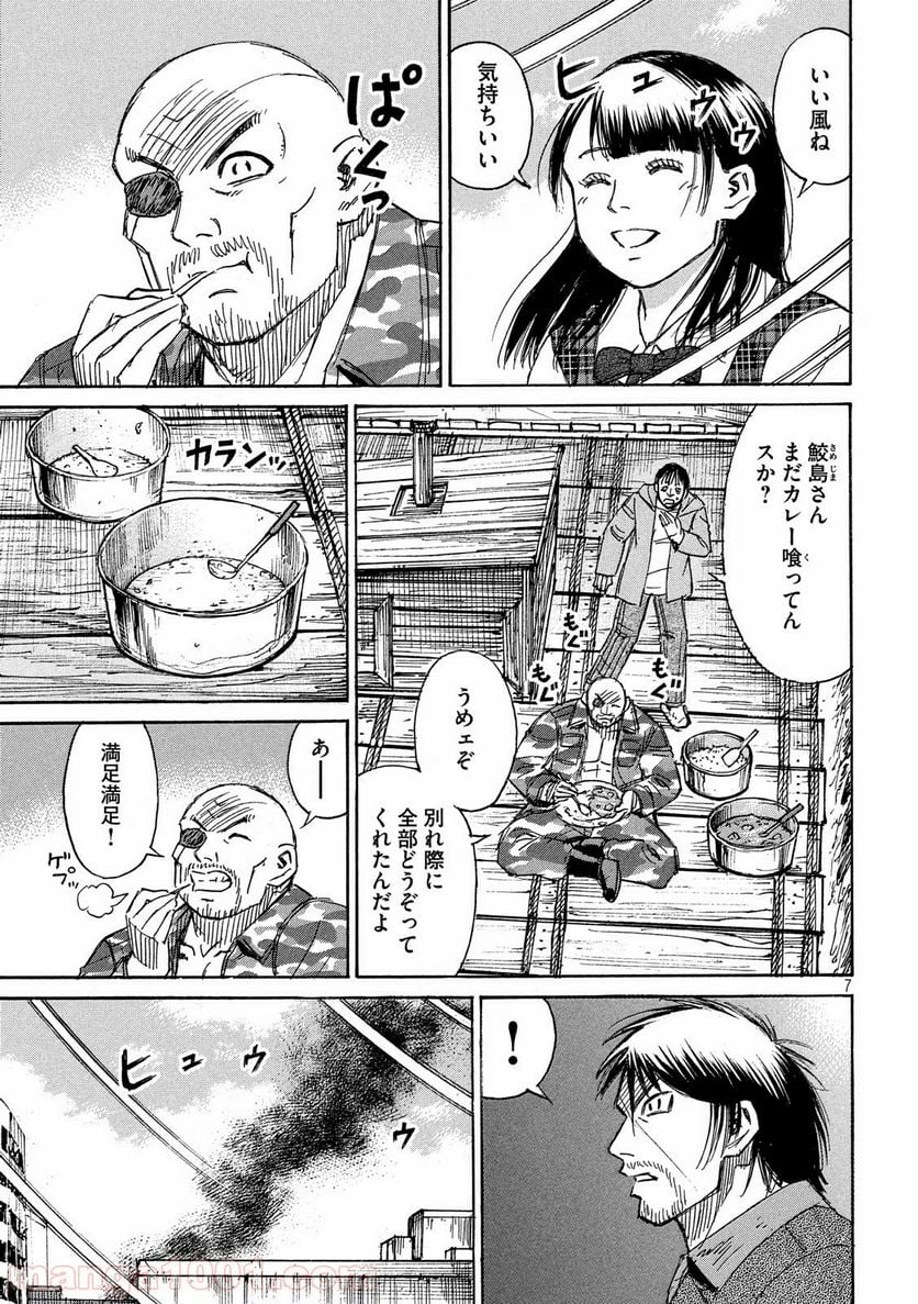 彼岸島 48日後… - 第196話 - Page 7