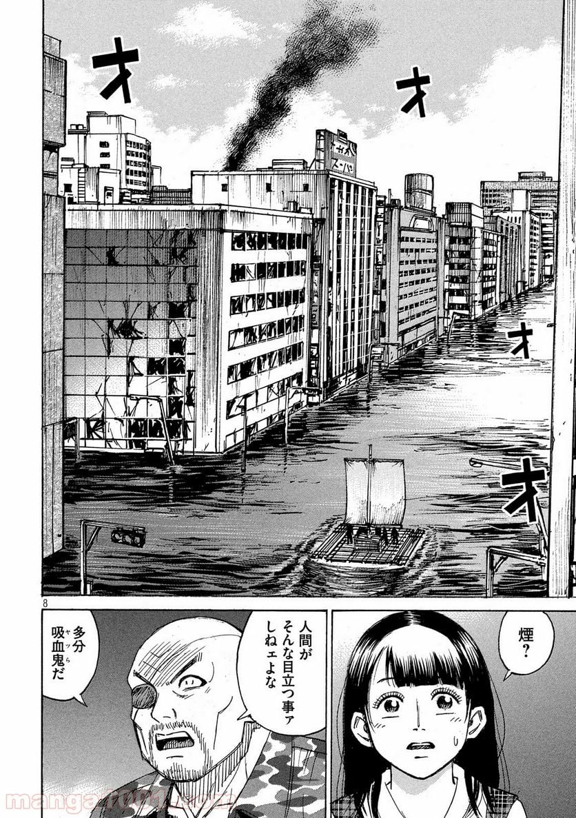 彼岸島 48日後… - 第196話 - Page 8