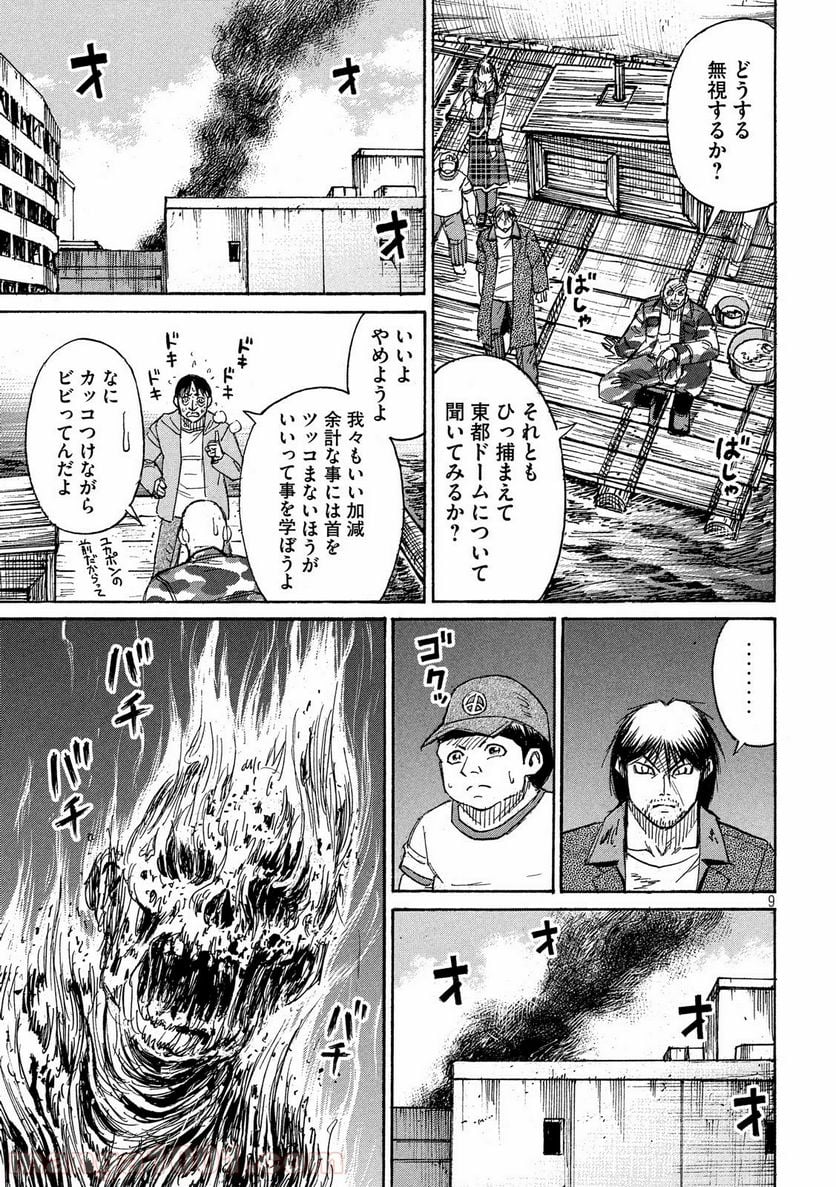 彼岸島 48日後… - 第196話 - Page 9