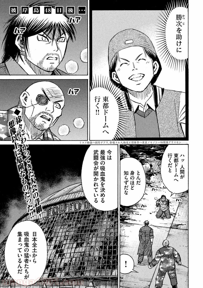 彼岸島 48日後… - 第197話 - Page 1