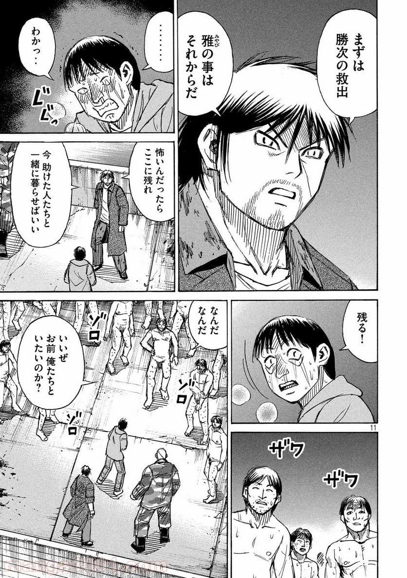 彼岸島 48日後… - 第197話 - Page 11