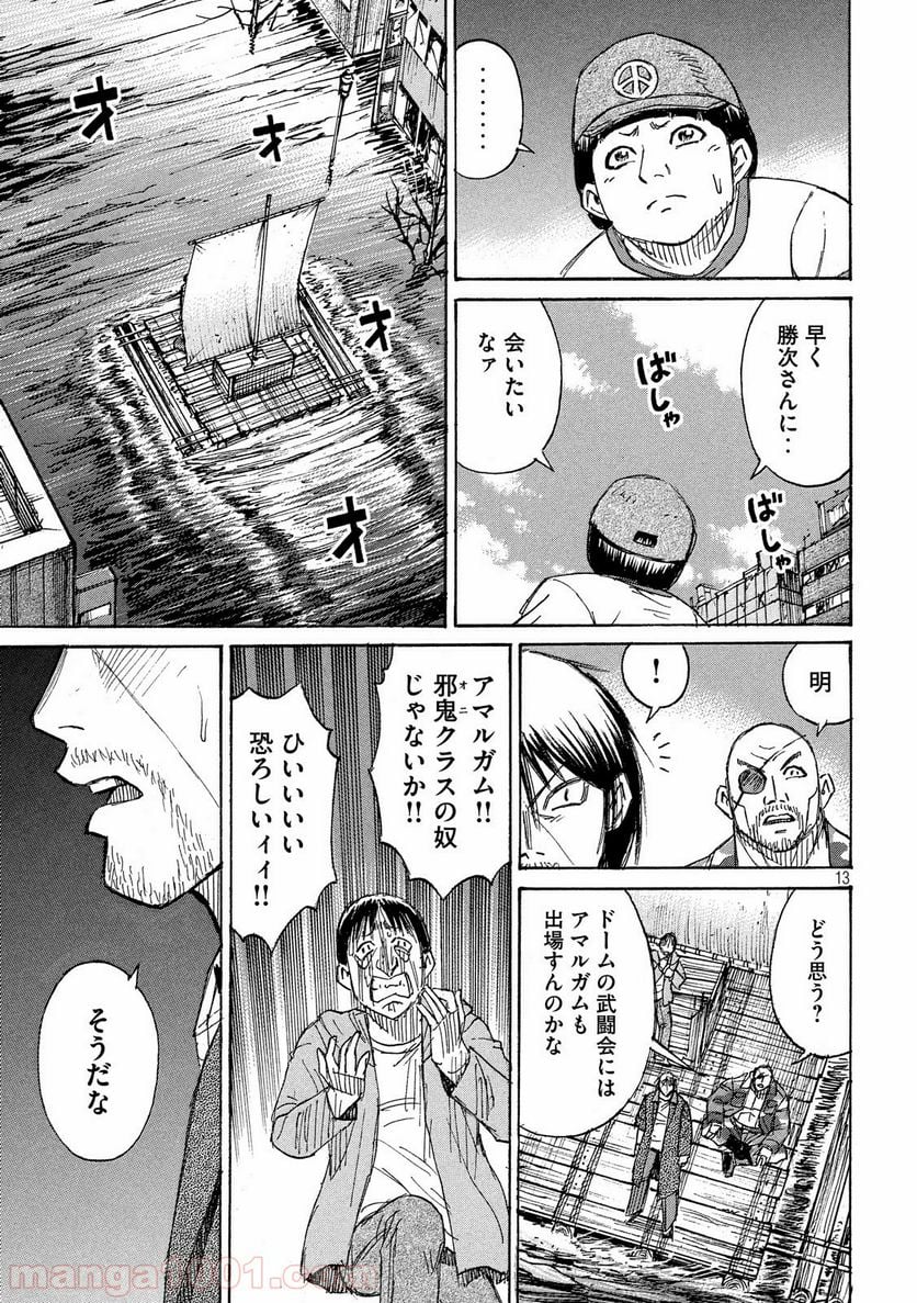 彼岸島 48日後… - 第197話 - Page 13