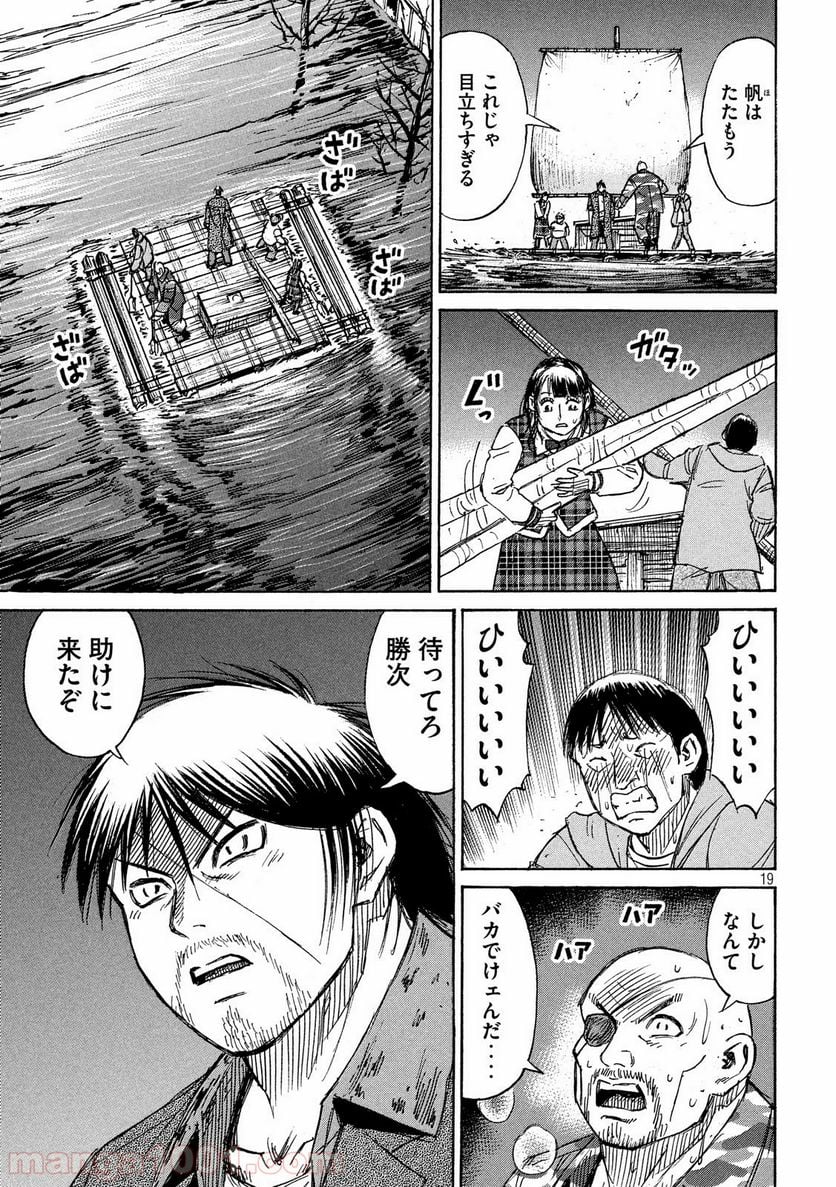 彼岸島 48日後… - 第197話 - Page 19